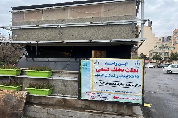 پلمب دفتر پیمانکار عوارض ورودی و خروجی ائل‌گلی تبریز