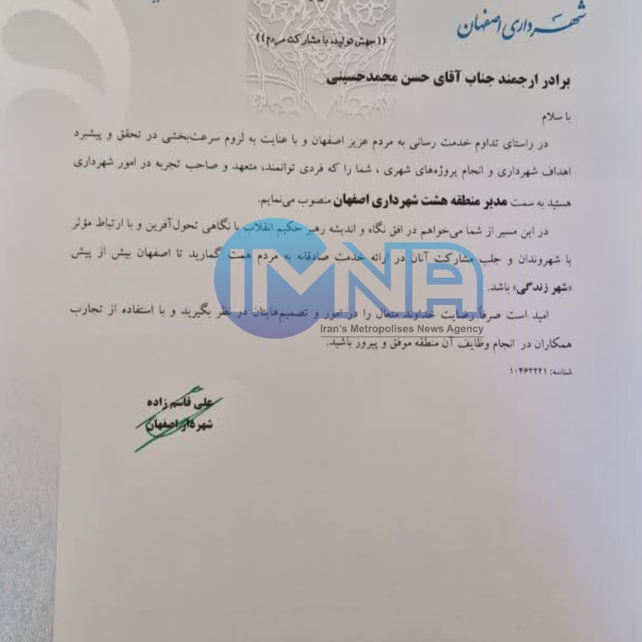 «محمدحسینی» مدیر منطقه ۸ شهرداری اصفهان شد