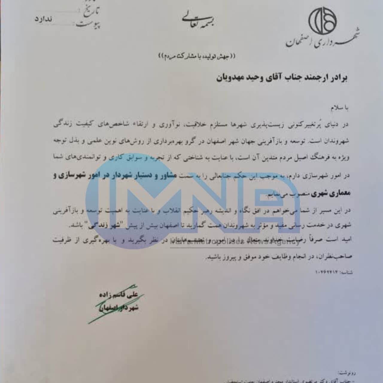 «مهدویان» مشاور و دستیار شهردار اصفهان در امور شهرسازی و معماری شهری شد