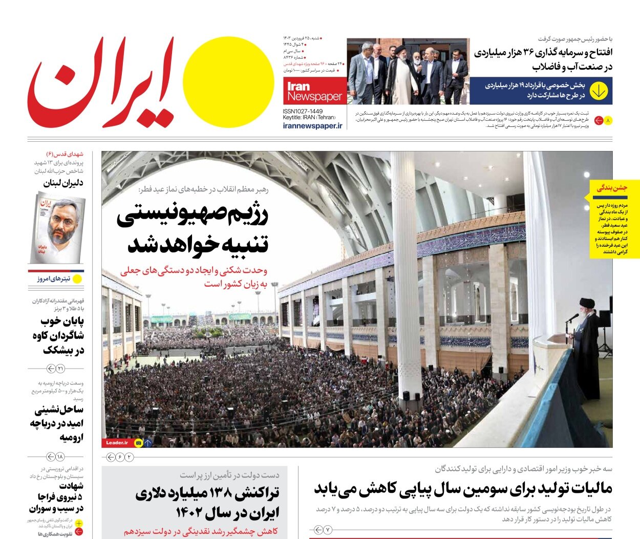 صدای «فلسطین مستقل» در قلب اروپا