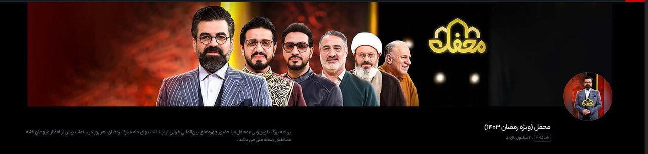 تقارن بهار قرآن و طبیعت و تحولی که رقم خورد / پربازدیدترینهای سیما کدام بودند؟