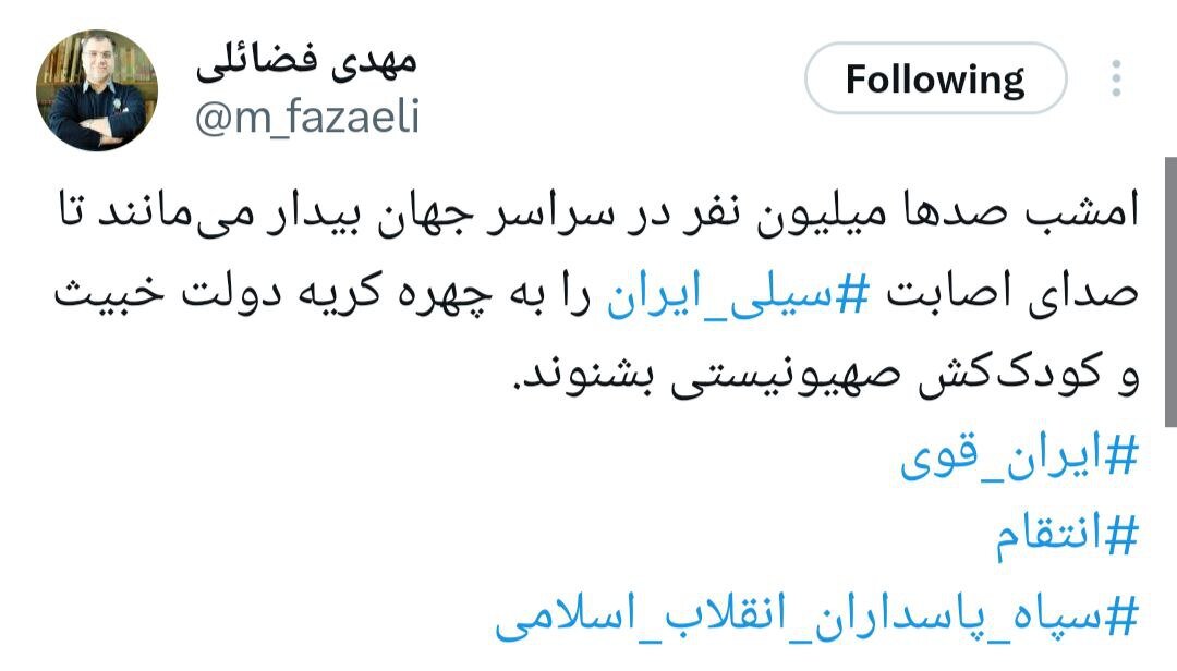 واکنش عضو دفتر حفظ و نشر آثار رهبر انقلاب به آغاز عملیات سپاه علیه رژیم صهیونیستی