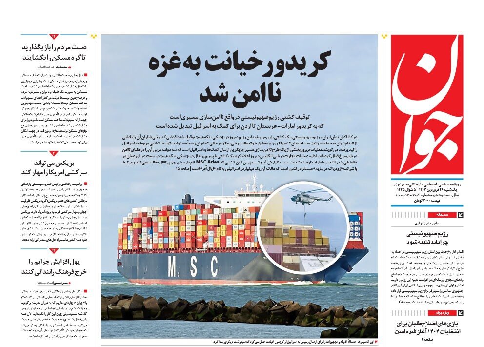 آغاز تنبیه متـجاوز