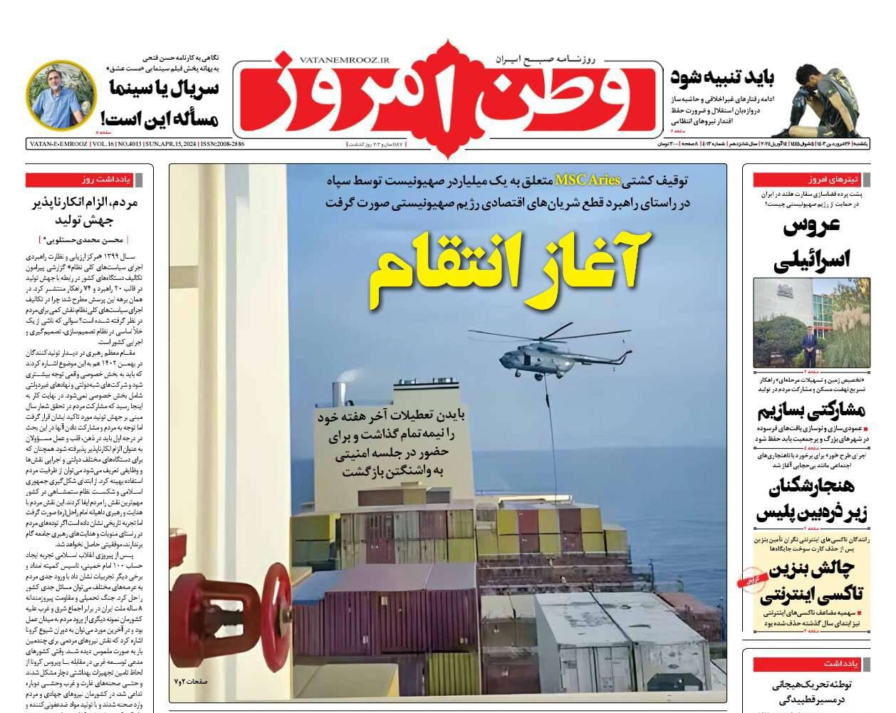 آغاز تنبیه متـجاوز