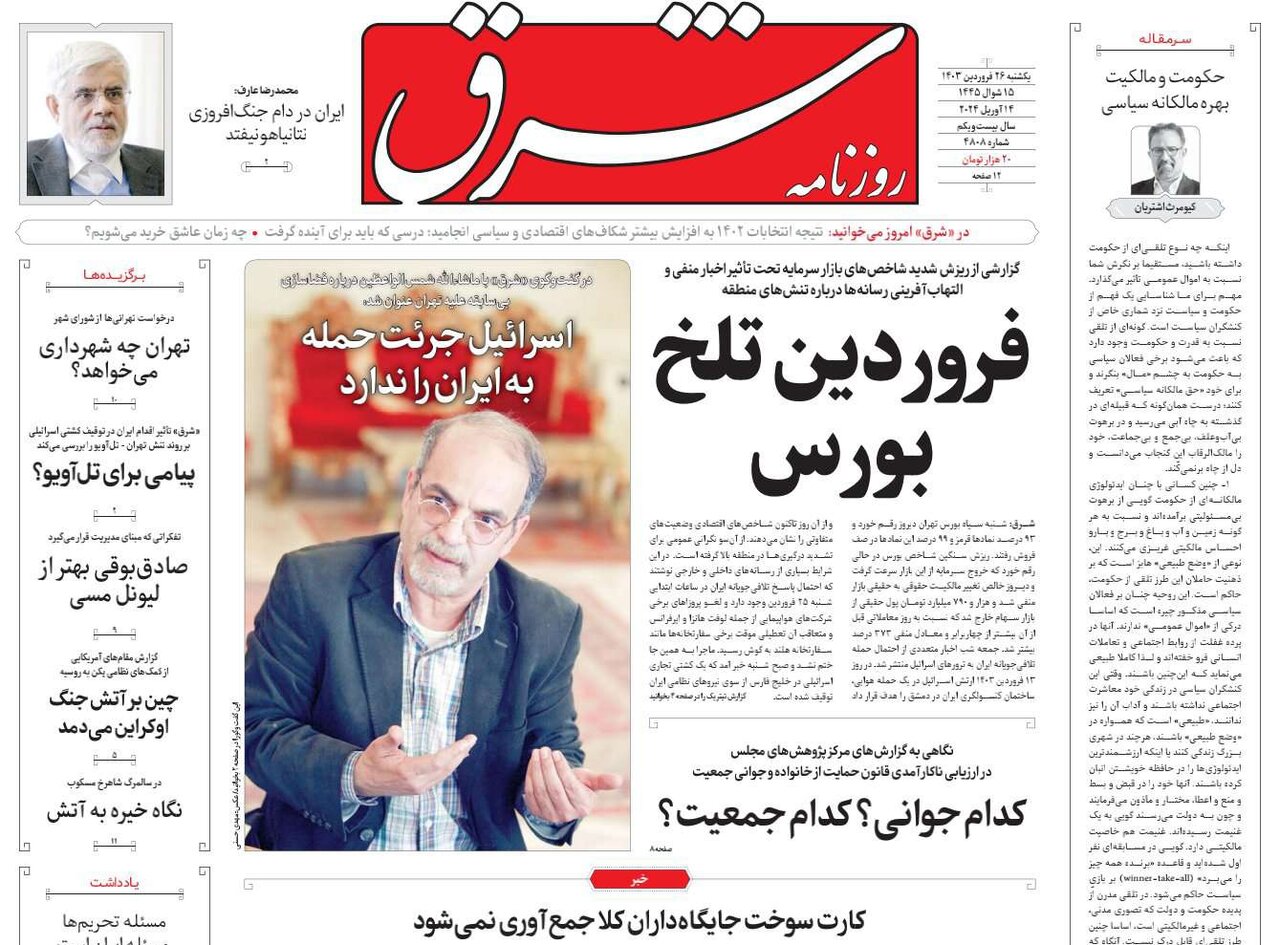 آغاز تنبیه متـجاوز