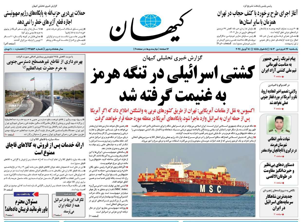 آغاز تنبیه متـجاوز