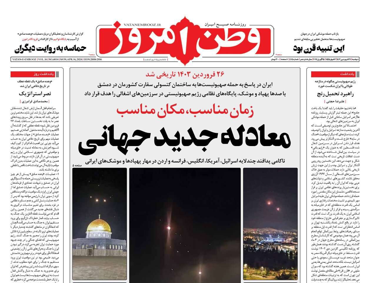 تاریخسازی در قدس