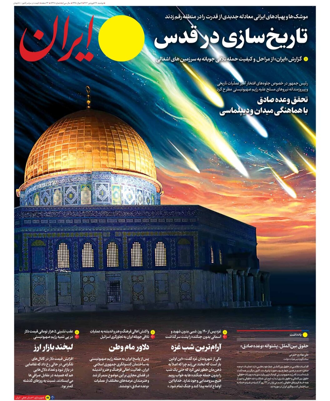 تاریخسازی در قدس