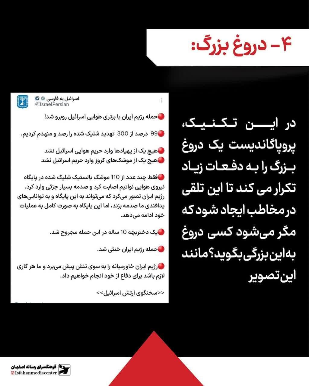 مروری بر سناریویی که رژیم جعلی در فضای رسانهای دست گرفت