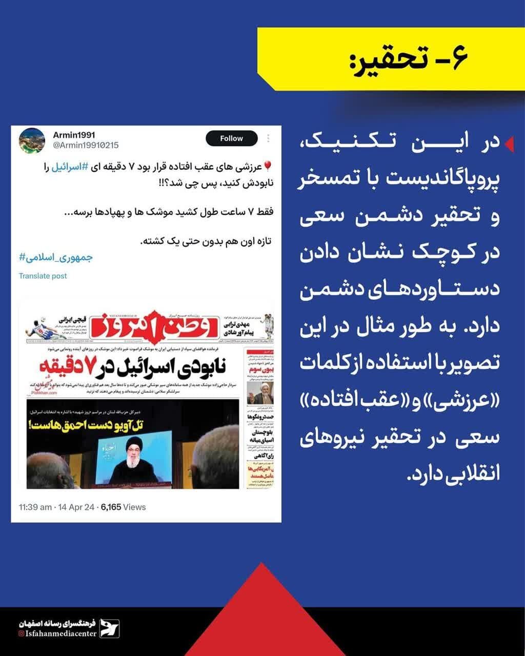 مروری بر سناریویی که رژیم جعلی در فضای رسانه‌ای دست گرفت