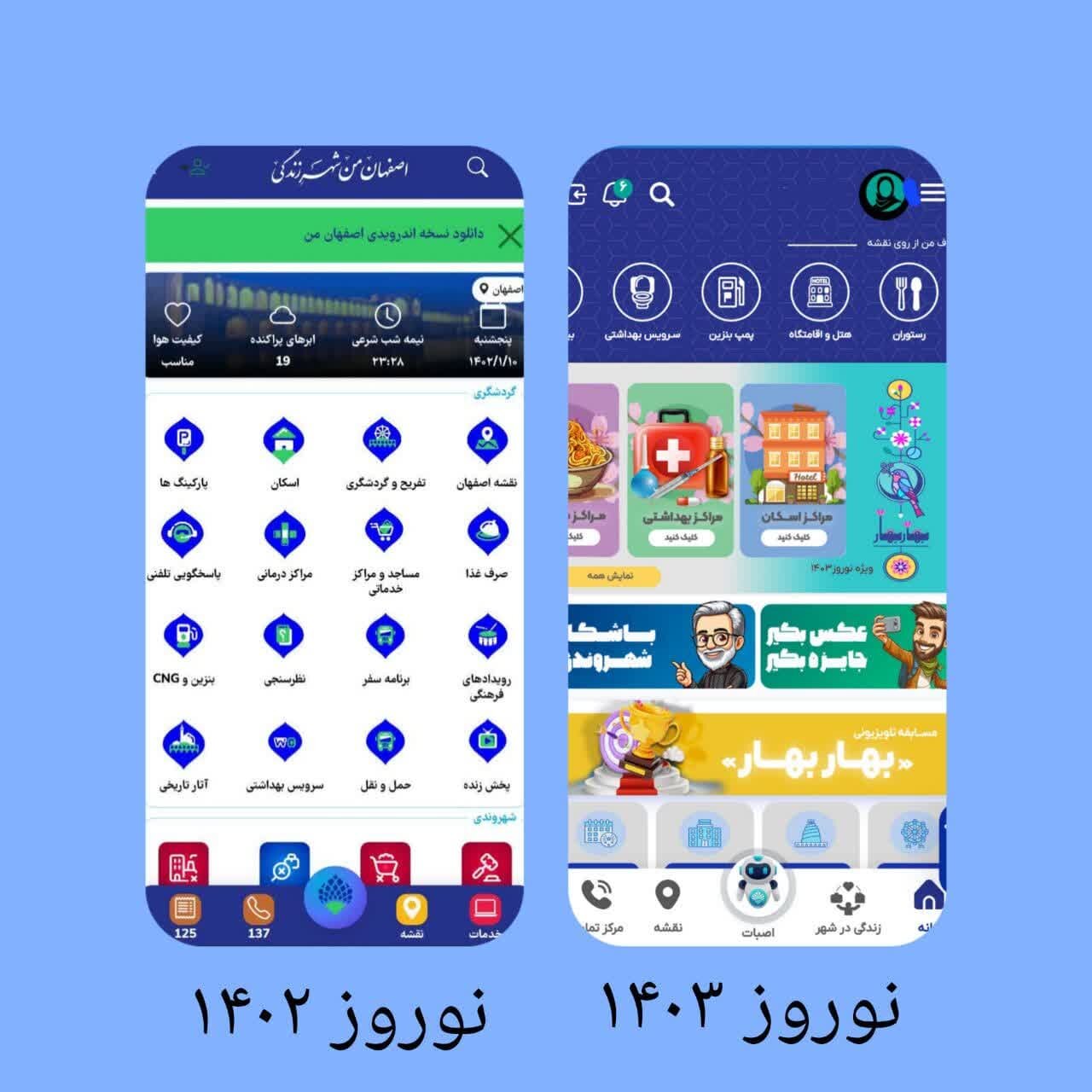 استفاده بیش از ۴۵ هزار شهروند و گردشگر از «اصفهان من» در نوروز ۱۴۰۳