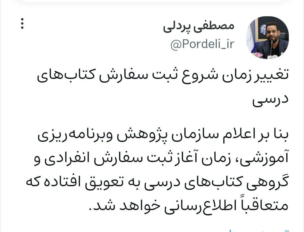 ثبت سفارش و خرید اینترنتی کتابهای درسی به تعویق افتاد؟ + زمان و سایت ثبت نام