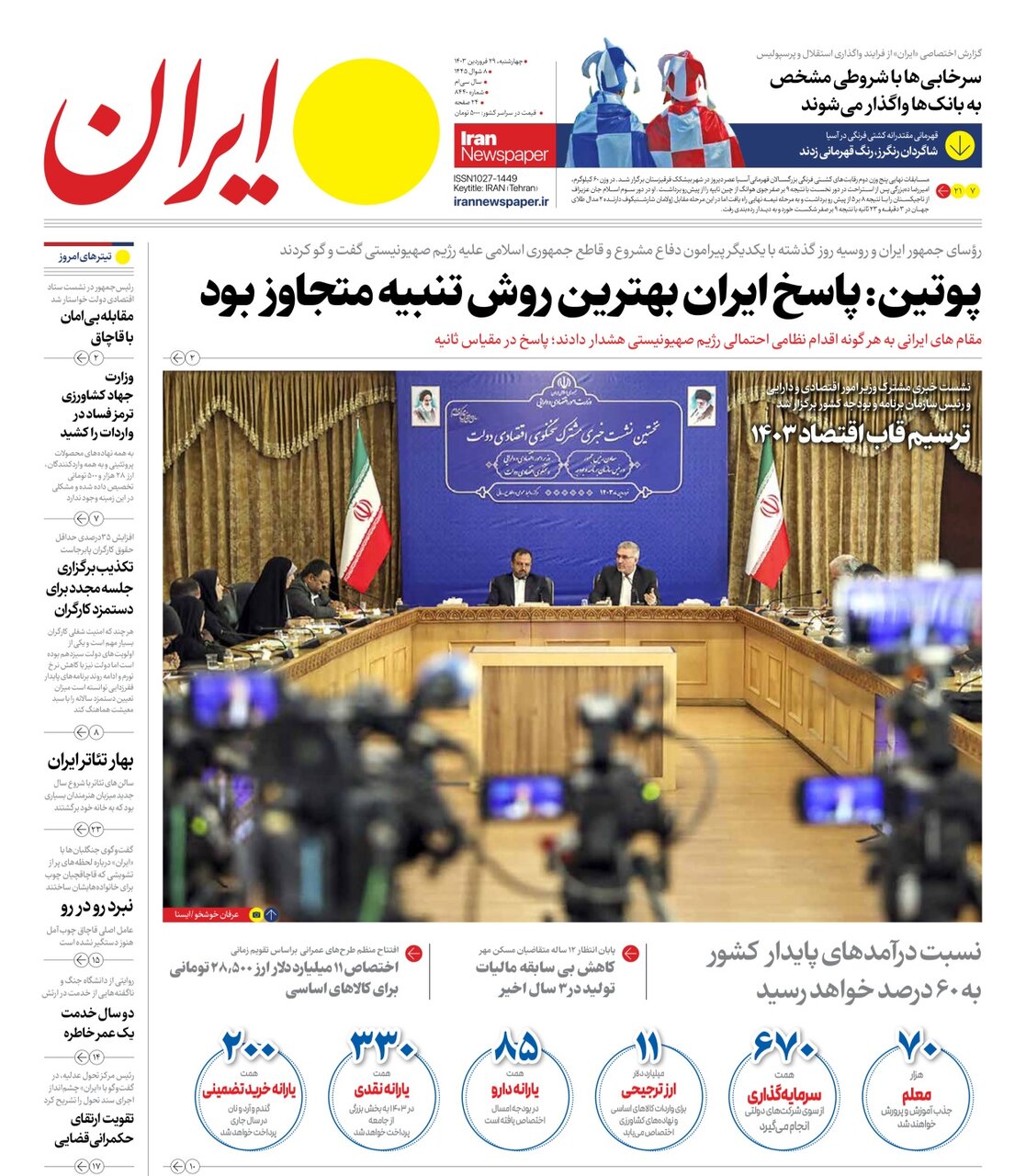 مورد عجیب پنجشنبهها