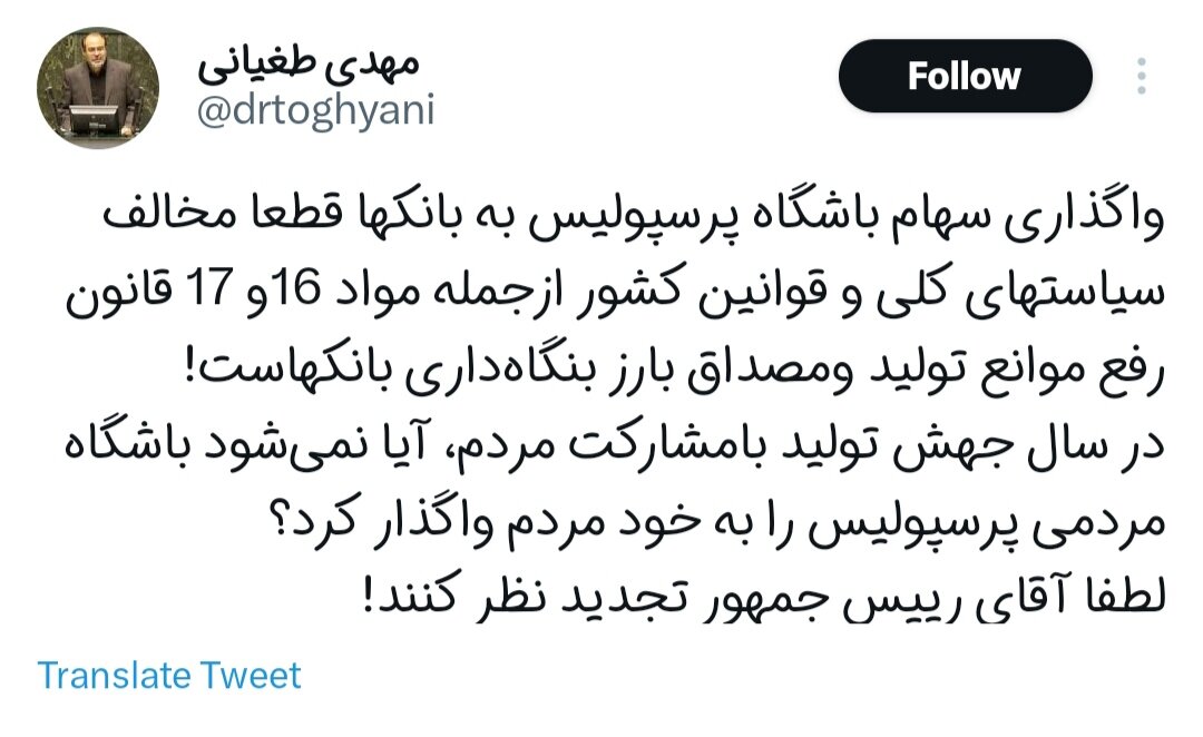 واگذاری سهام باشگاه پرسپولیس به بانکها مصداق بارز بنگاه داری است