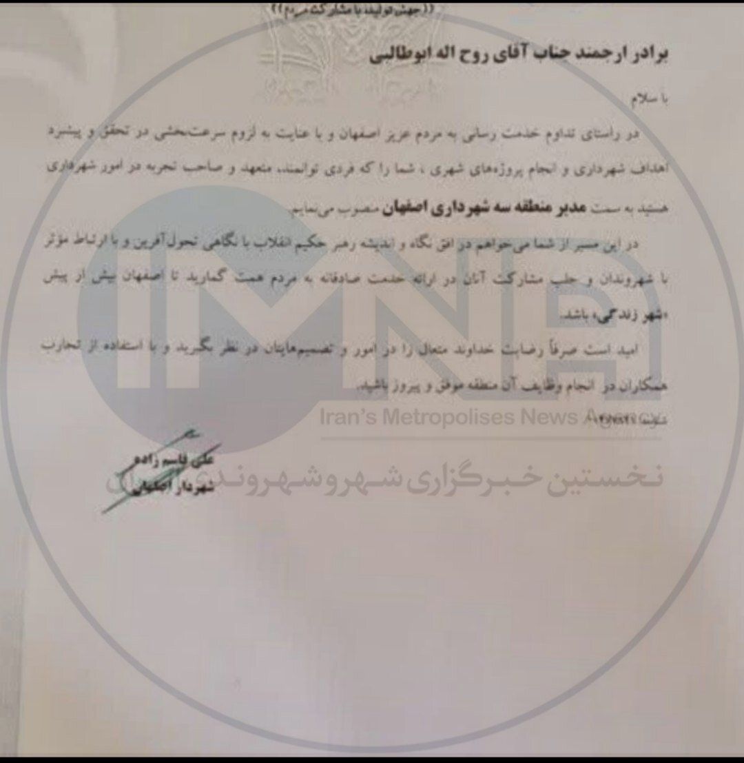 «ابوطالبی» مدیر منطقه ۳ شهرداری اصفهان شد