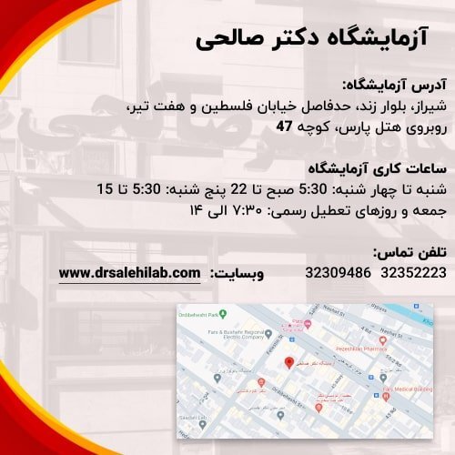 راه های تماس با آزمایشگاه دکتر صالحی