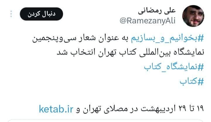 شعار نمایشگاه کتاب امسال اعلام شد