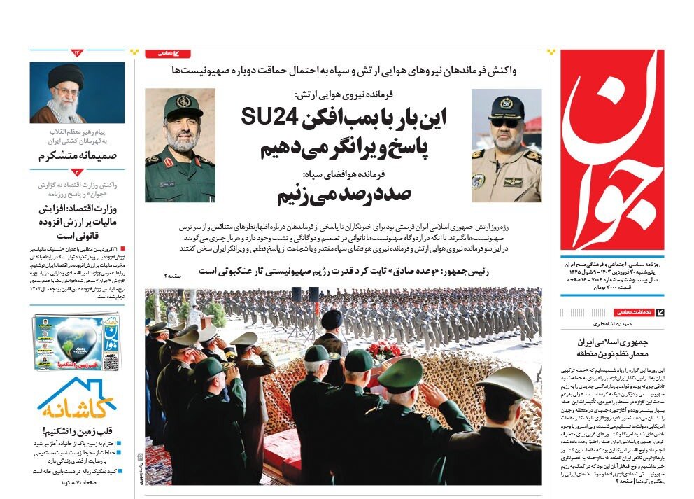 شورای عالی امنیت ملی در جایگاه تراز