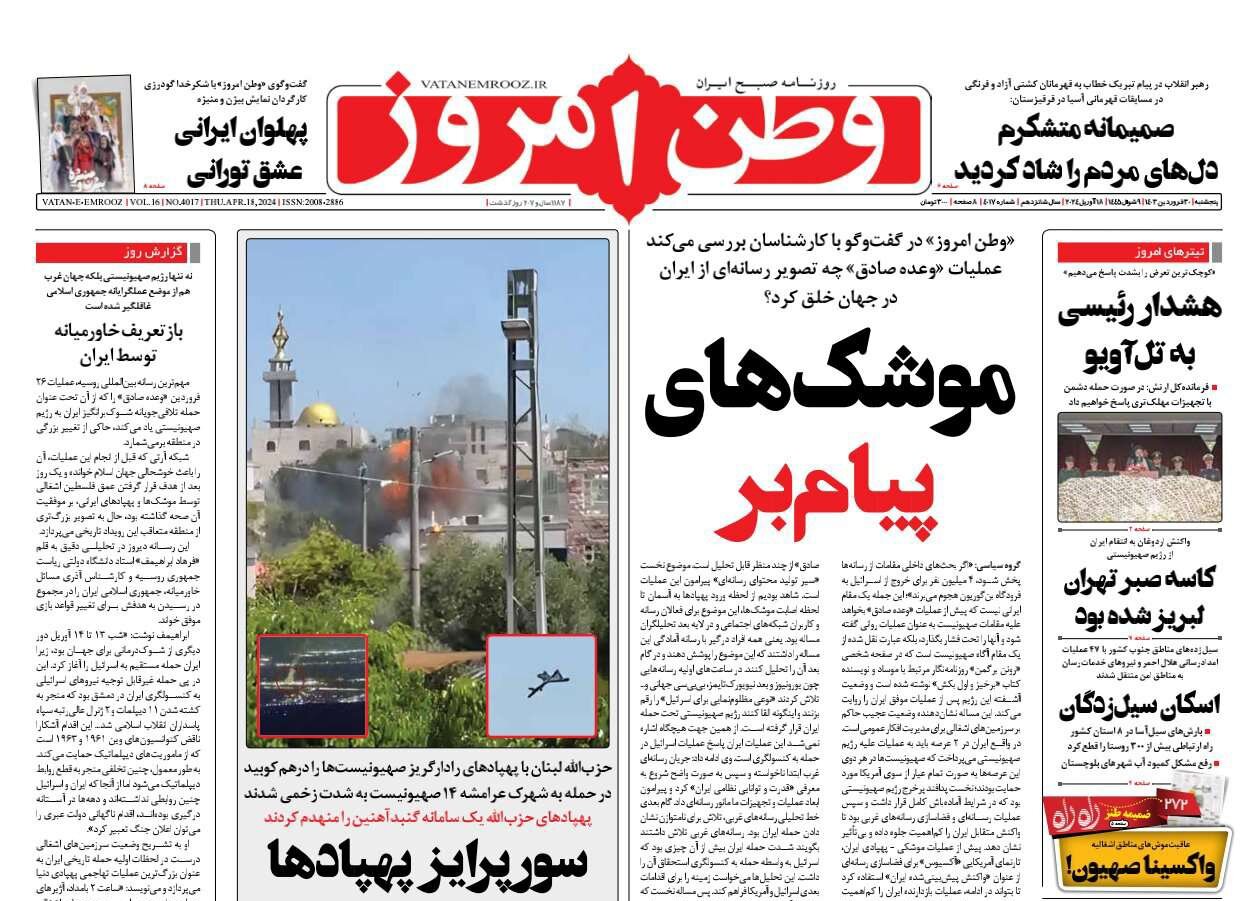 شورای عالی امنیت ملی در جایگاه تراز