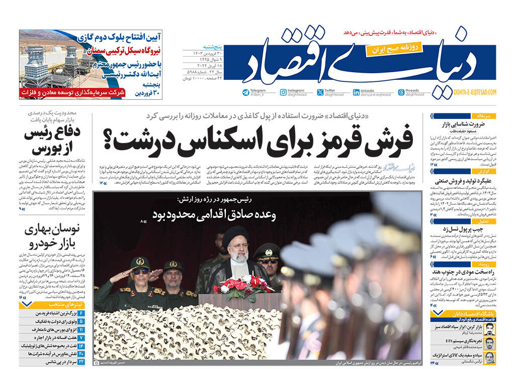 شورای عالی امنیت ملی در جایگاه تراز