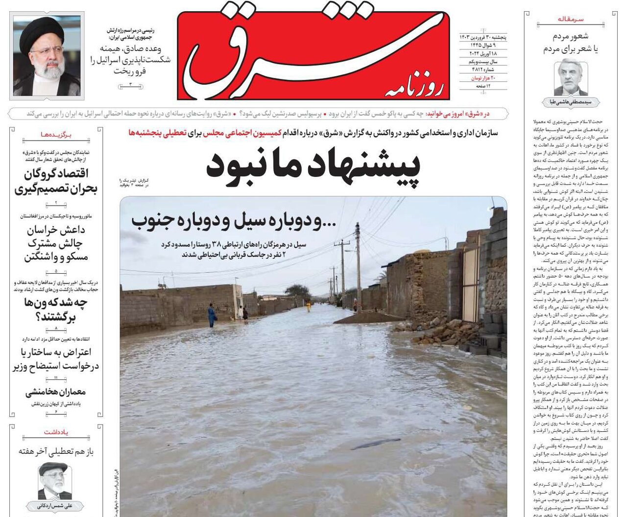 شورای عالی امنیت ملی در جایگاه تراز