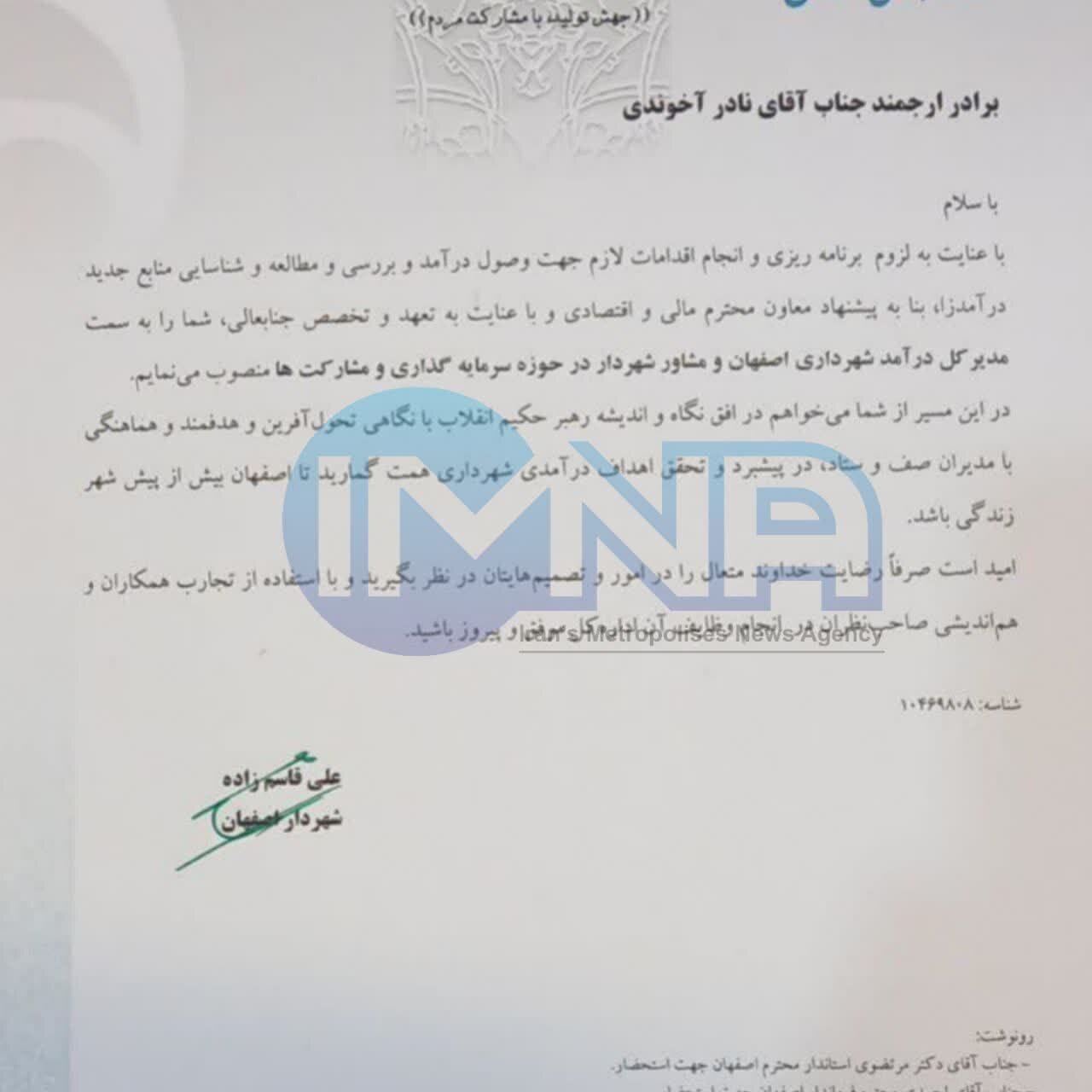 «آخوندی» مدیرکل درآمد شهرداری اصفهان شد