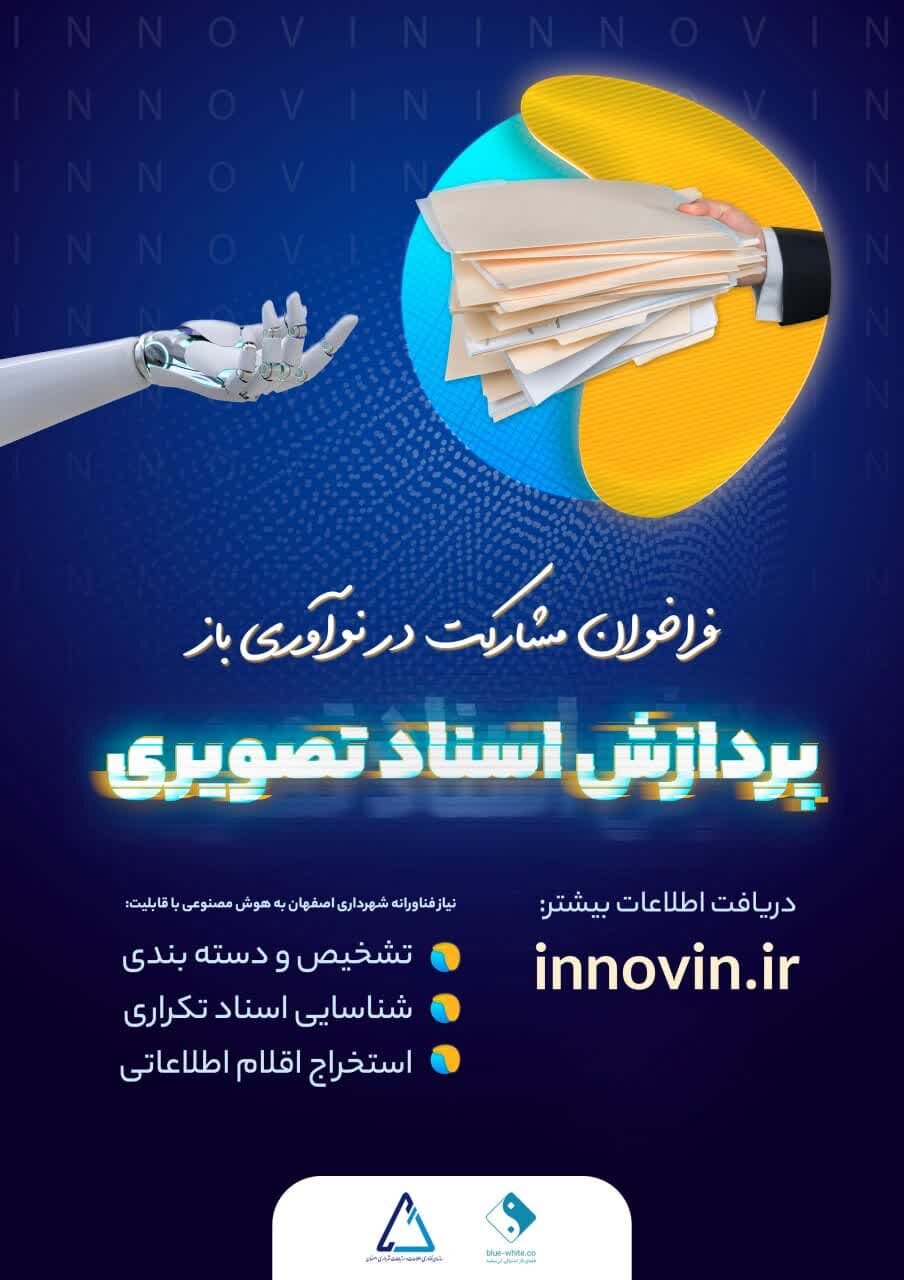 مشارکت سازمان فاوای اصفهان با شرکت‌های دانش‌بنیان در سال جهش تولید با مشارکت مردم