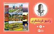 اردیبهشت کجا سفر بریم؟