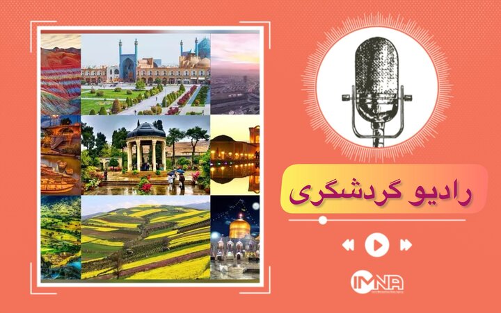 اردیبهشت کجا سفر بریم؟ ۵ مقصد شگفتانگیز اردیبهشت کجا سفر بریم؟ ۵ مقصد شگفتانگیز