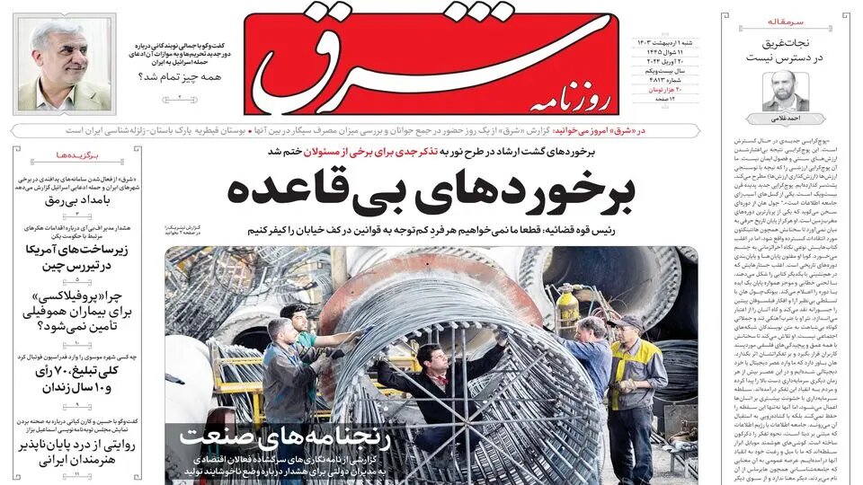 برخوردهای بیقاعده