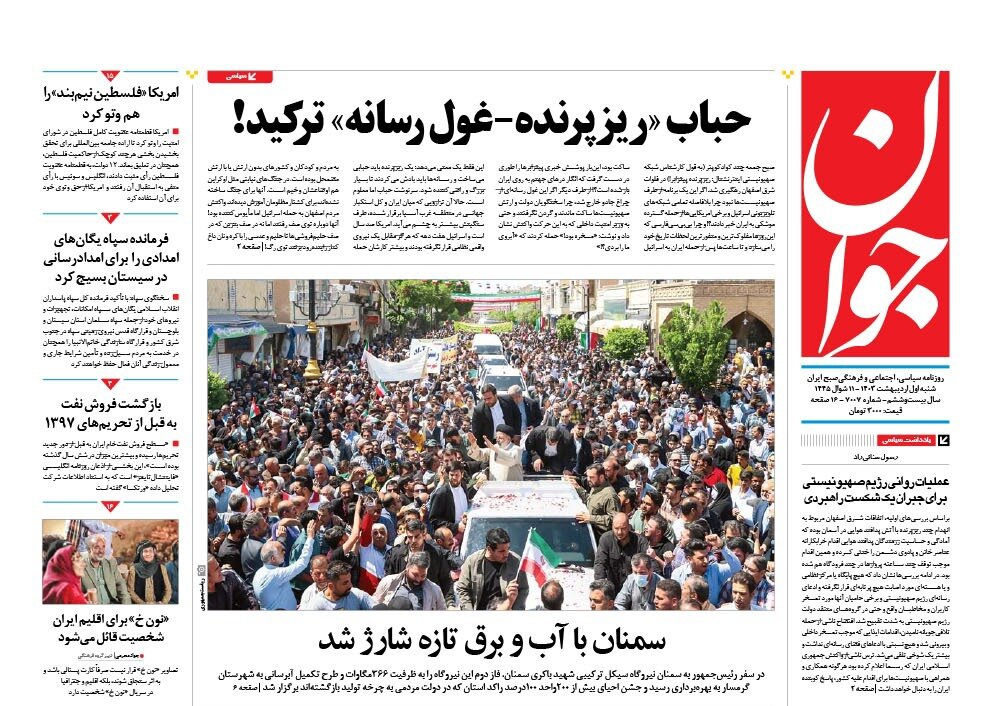 برخوردهای بیقاعده