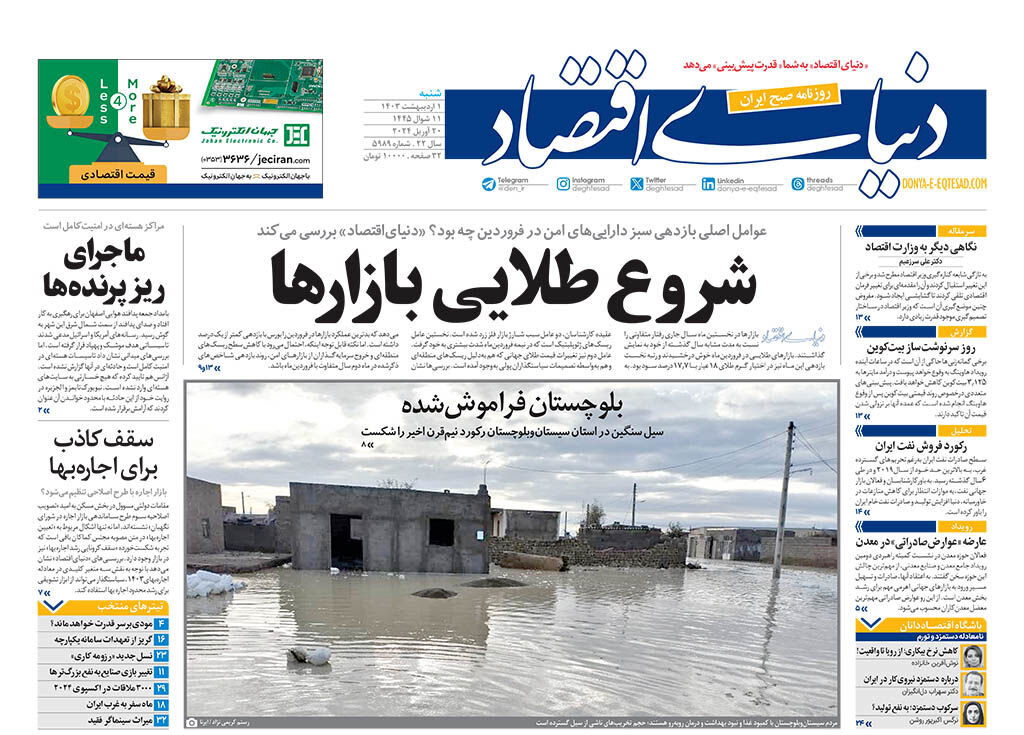 برخوردهای بیقاعده