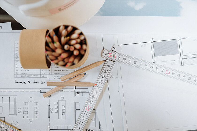 تاریخ روز معمار