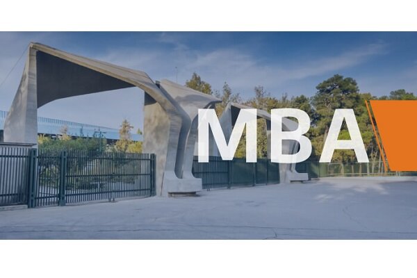 معرفی دوره MBA دانشگاه تهران و لینک ثبت نام