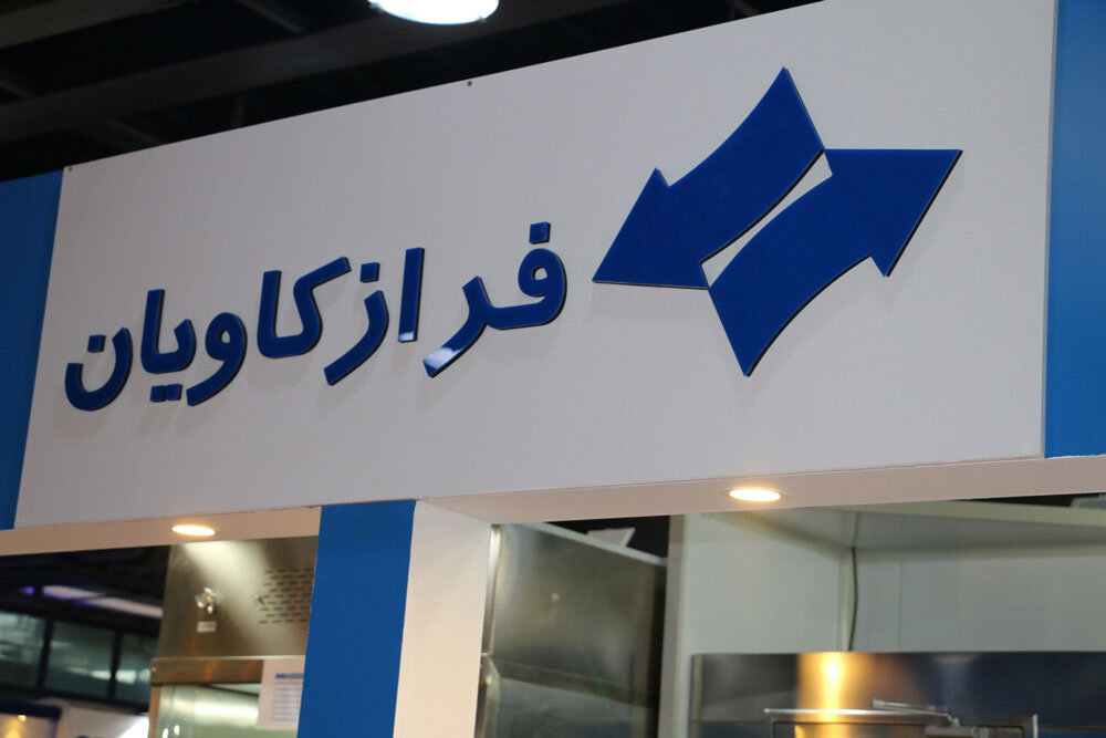 فراز کاویان تولید کننده پرده هوا در ایران