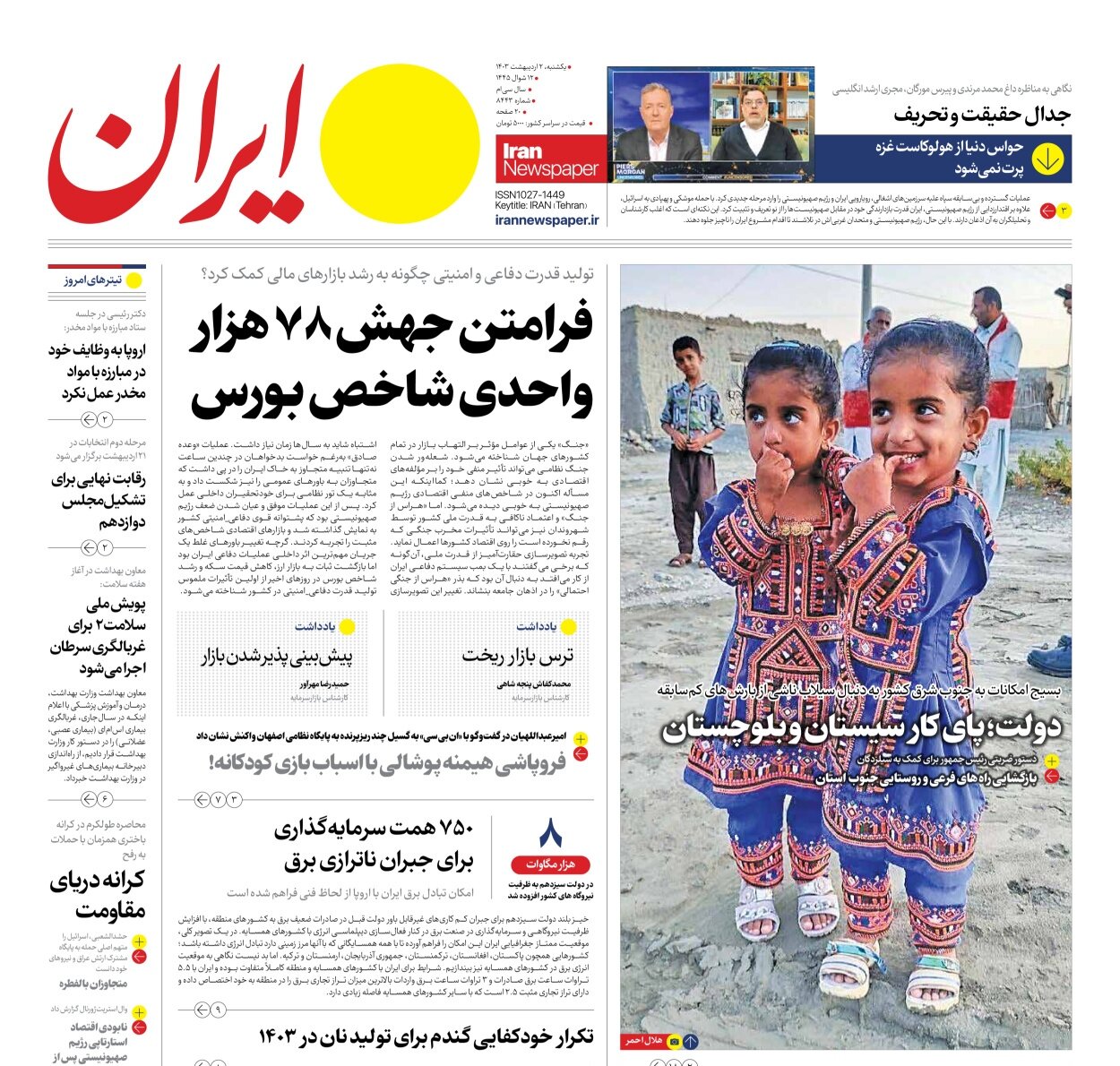 احیای برجام در میانه بحران؟