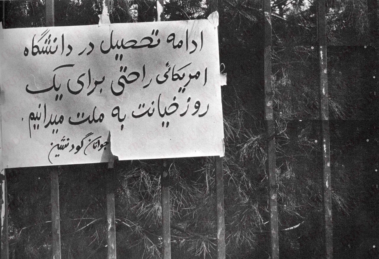 دوم اردیبهشت و روایتی از خانهتکانی که در دانشگاهها اتفاق افتاد