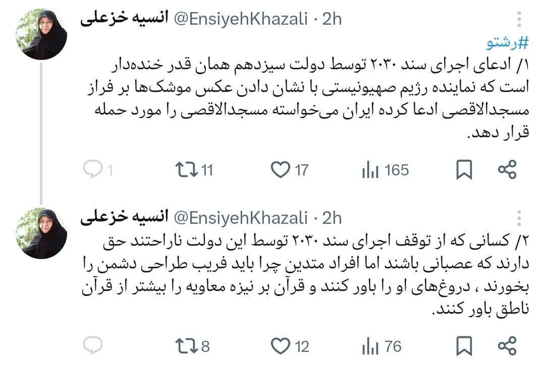 ادعای اجرای سند ۲۰۳۰ توسط دولت سیزدهم خندهدار است