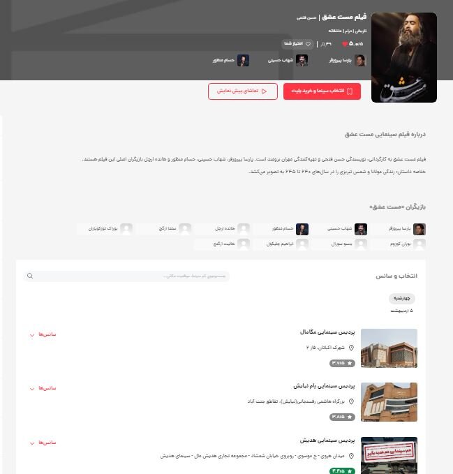 پیشفروش بلیت «مست عشق» آغاز شد+ سایت های خرید بلیت، زمان اکران و دانلود آهنگ فیلم مست عشق