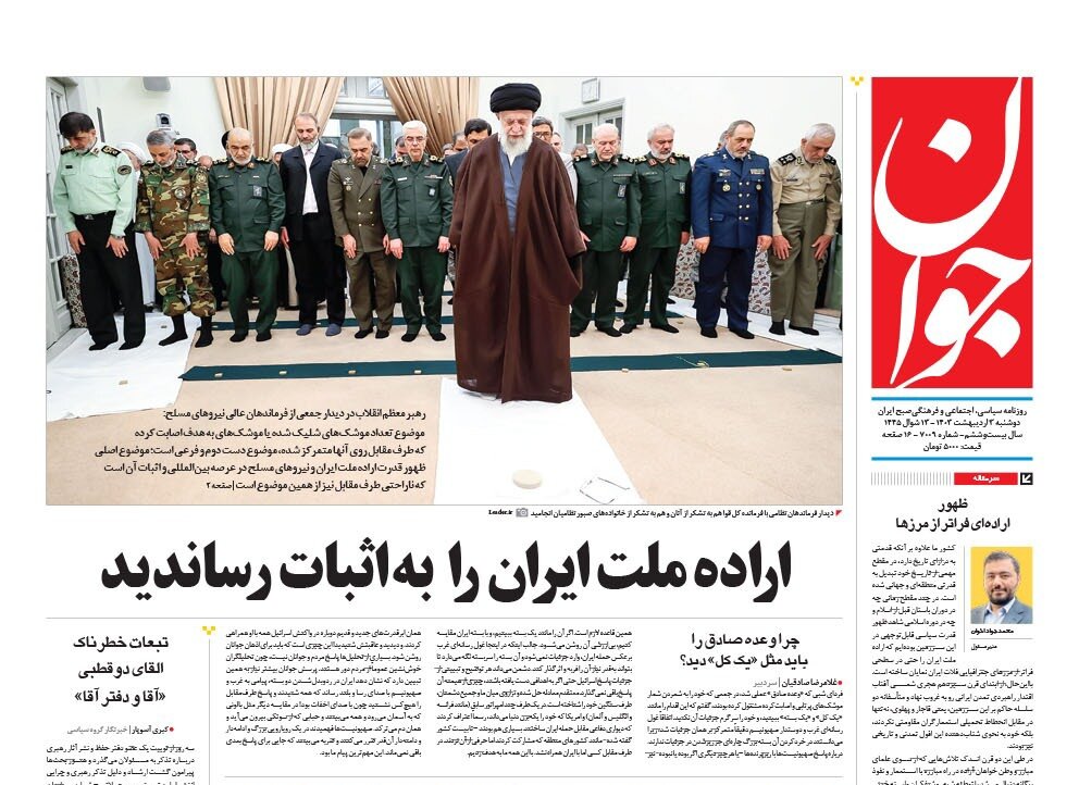 ایران قدرت جهانی