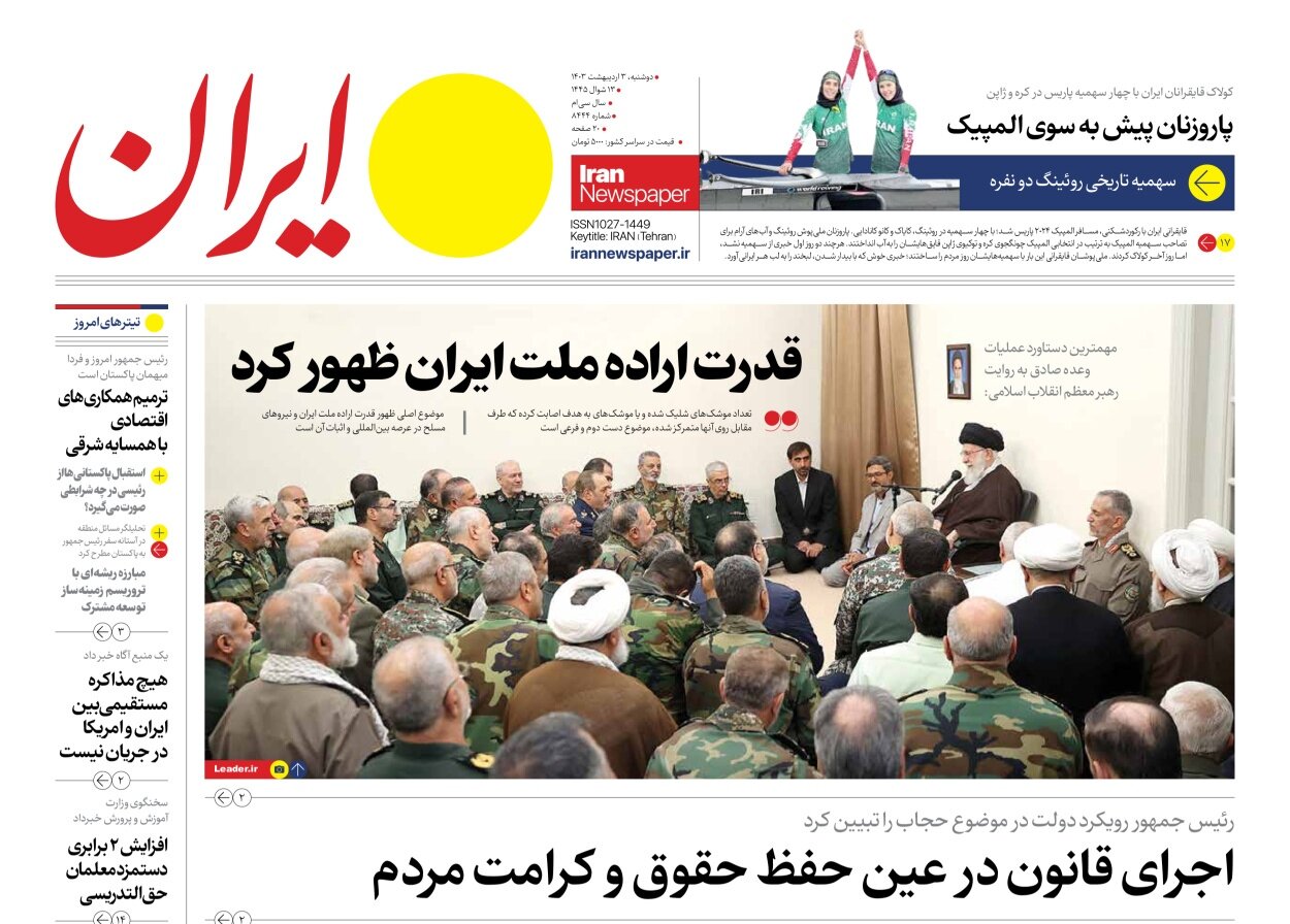 ایران قدرت جهانی