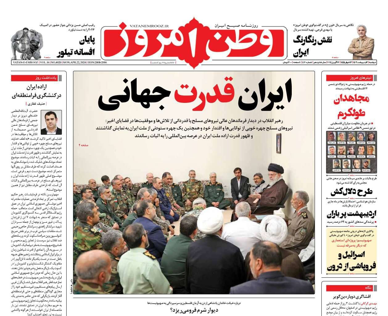 ایران قدرت جهانی