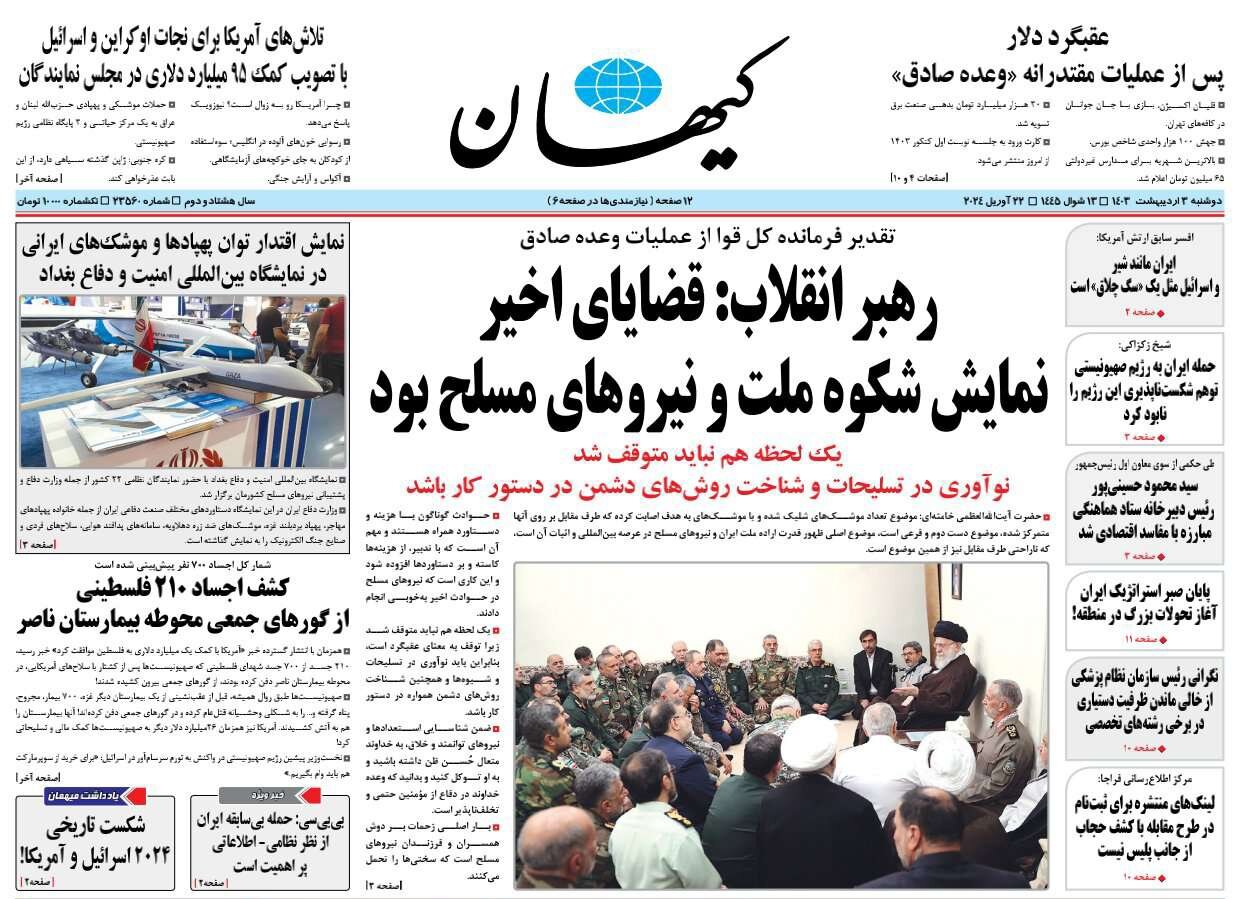 ایران قدرت جهانی