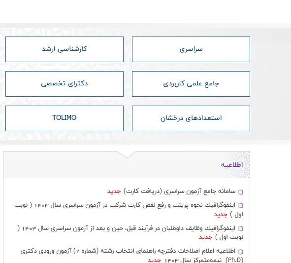 آموزش تصویری دریافت کارت ورود به جلسه کنکور ۱۴۰۳ + لینک سایت sanjesh.org