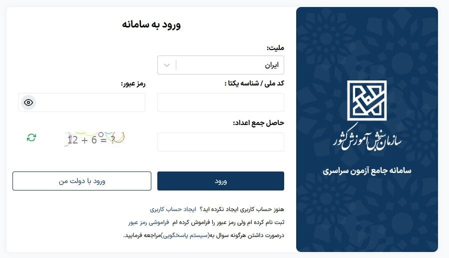 آموزش تصویری دریافت کارت ورود به جلسه کنکور ۱۴۰۳ + لینک سایت sanjesh.org