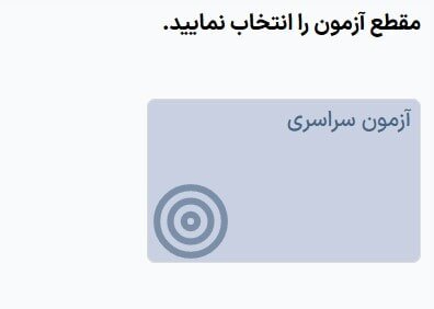 آموزش تصویری دریافت کارت ورود به جلسه کنکور ۱۴۰۳ + لینک سایت sanjesh.org