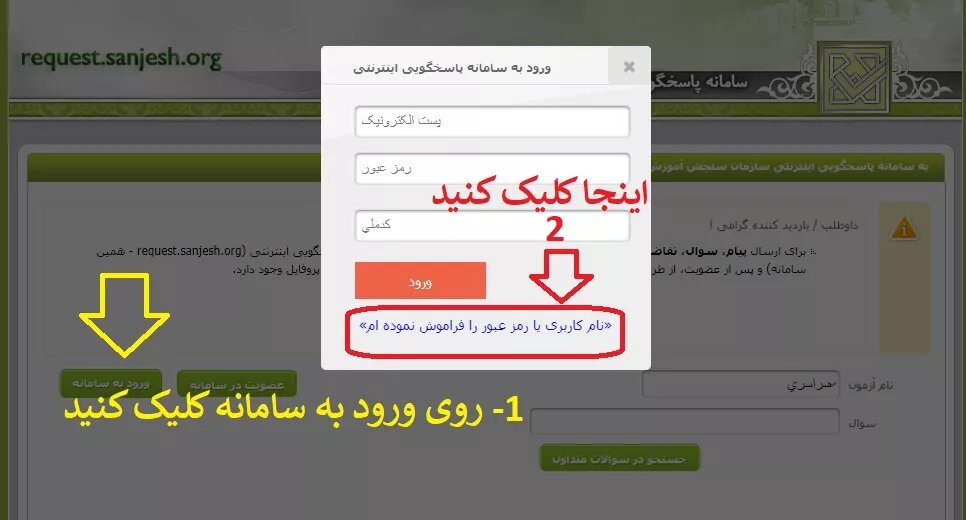 آموزش تصویری دریافت کارت ورود به جلسه کنکور ۱۴۰۳ + لینک سایت sanjesh.org