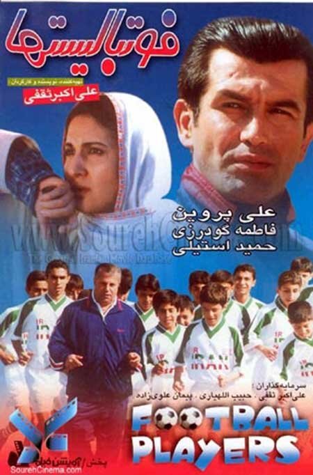 سوژههای فوتبالی در قاب تصویر