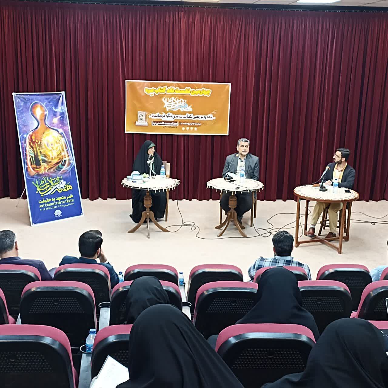 نقد و بررسی کتاب به من نگو فرمانده برگزار شد