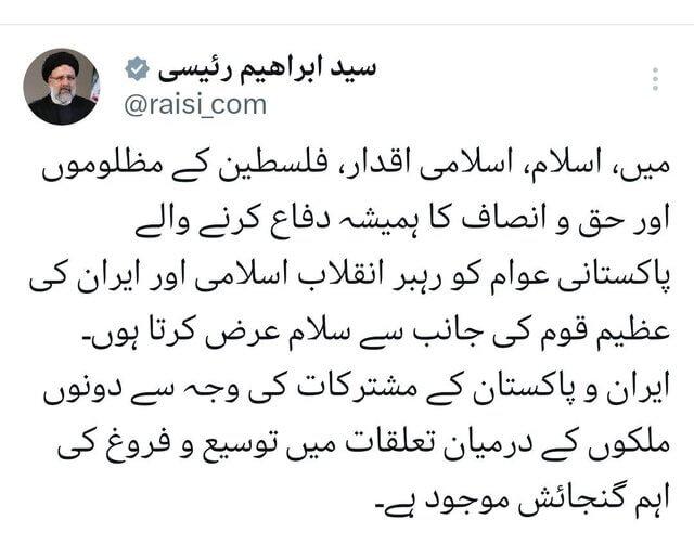 پیام رئیس جمهور خطاب به مردم پاکستان به زبان اردو